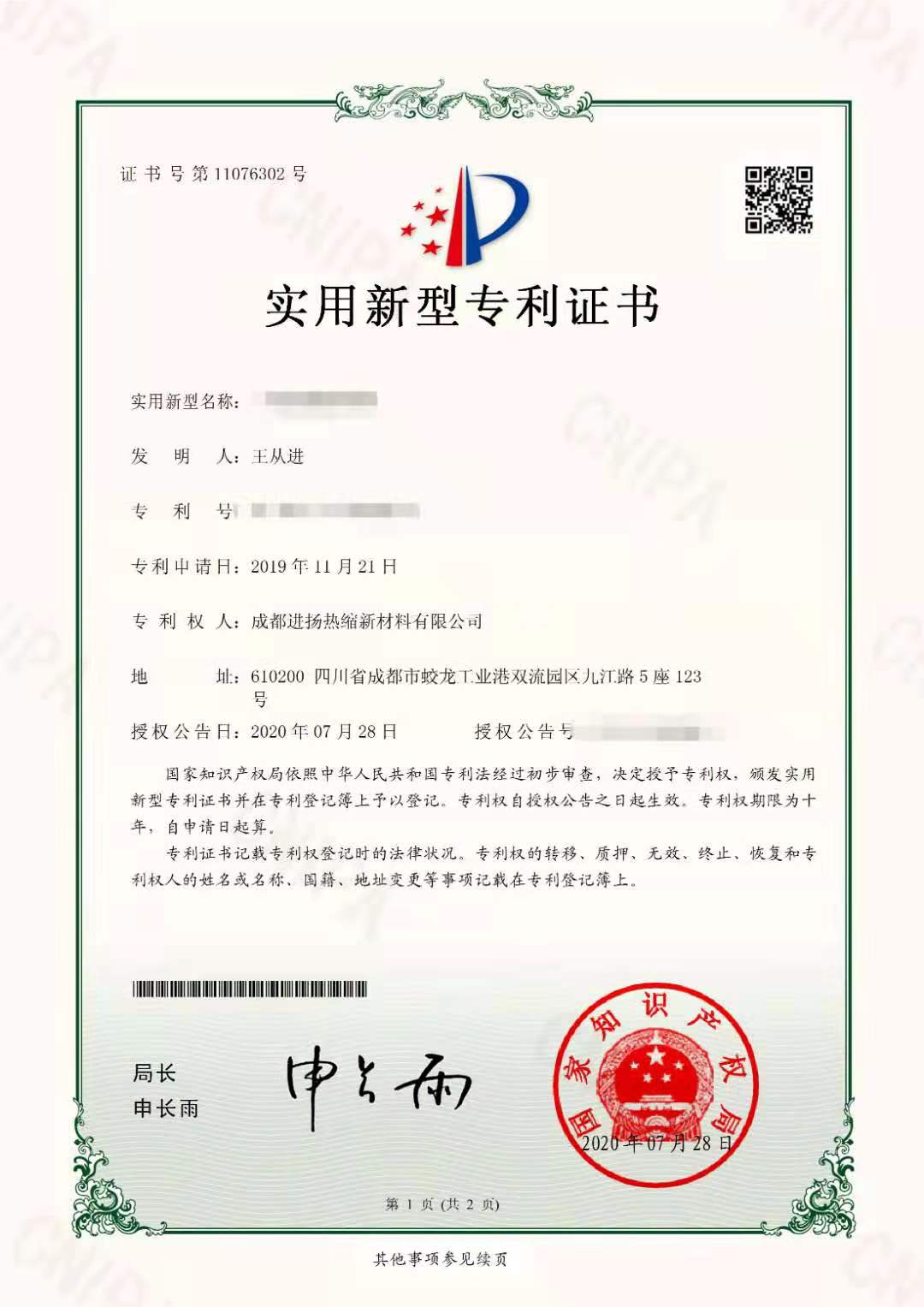 實用新型專利3.jpg