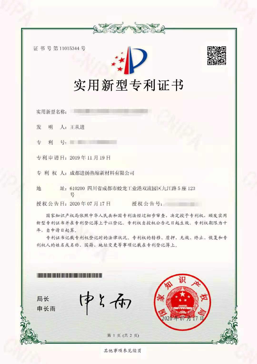實(shí)用新型專(zhuān)利4.jpg