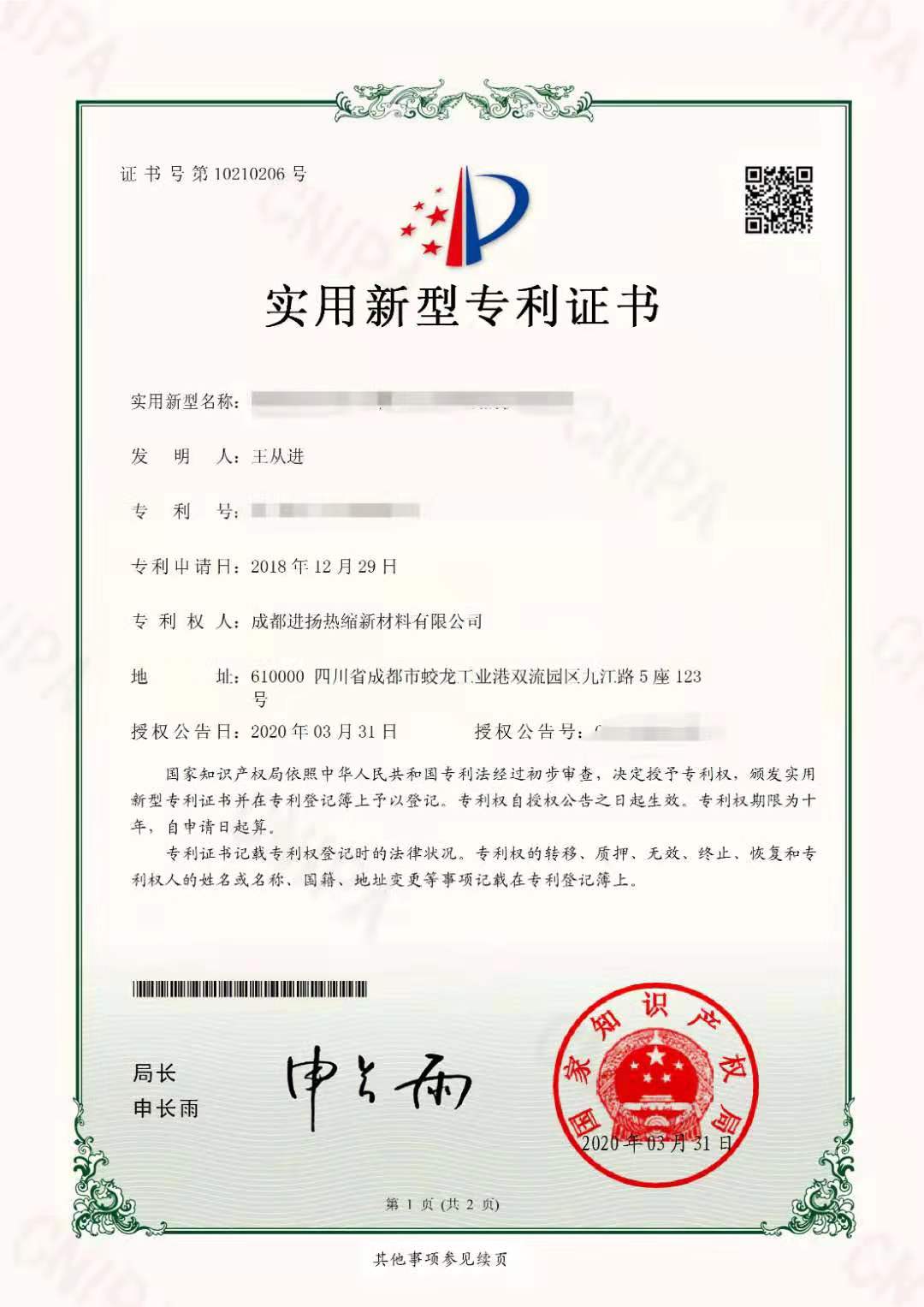 實(shí)用新型專利10.jpg